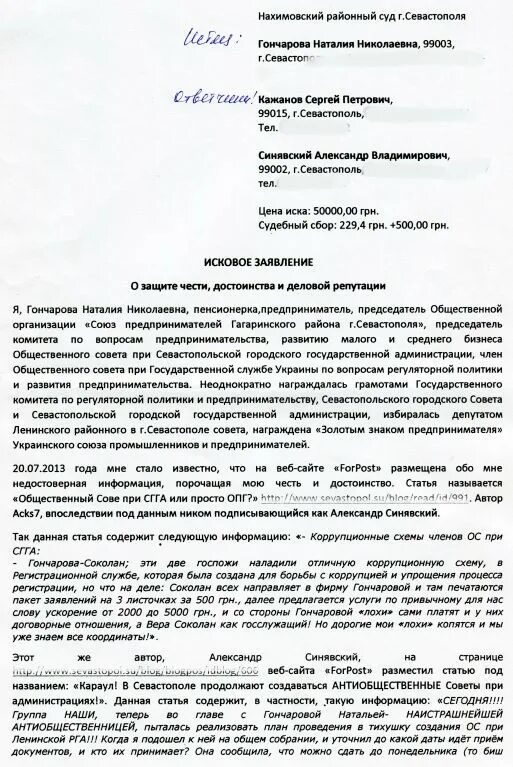 Сайт ленинского районного суда г ярославля. Заявление в Ленинский районный суд. Пример шапки искового заявления. Исковое заявление в Новгородский районный суд. Исковое заявление в Ленинский районный суд.