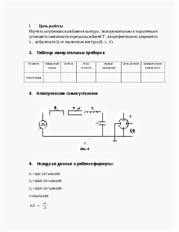 Лабораторная работа по физике 10 11 класс