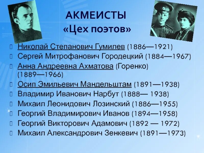 Поэты акмеисты серебряного века. Поэты акмеисты серебряного. Яркие представители акмеизма. Поэты акмеисты серебряного века. Поэты акмеисты серебряного века.