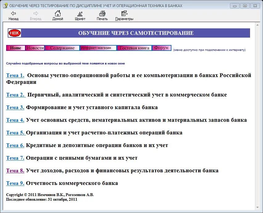 Тест банка россии ответы. Тестирование банка. Почта России тесты. Ответы на тест почта банк. Итоговый тест почта банк ответы.