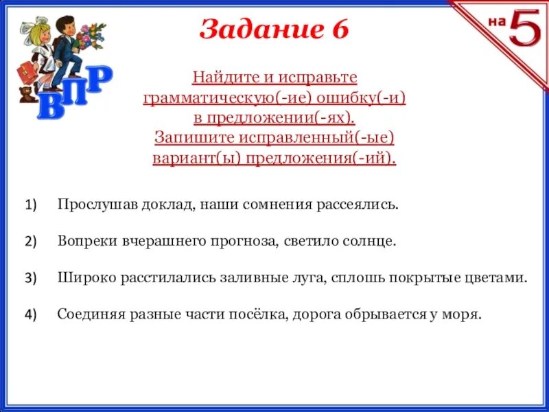 Прослушав доклад наши сомнения рассеялись впр ответы