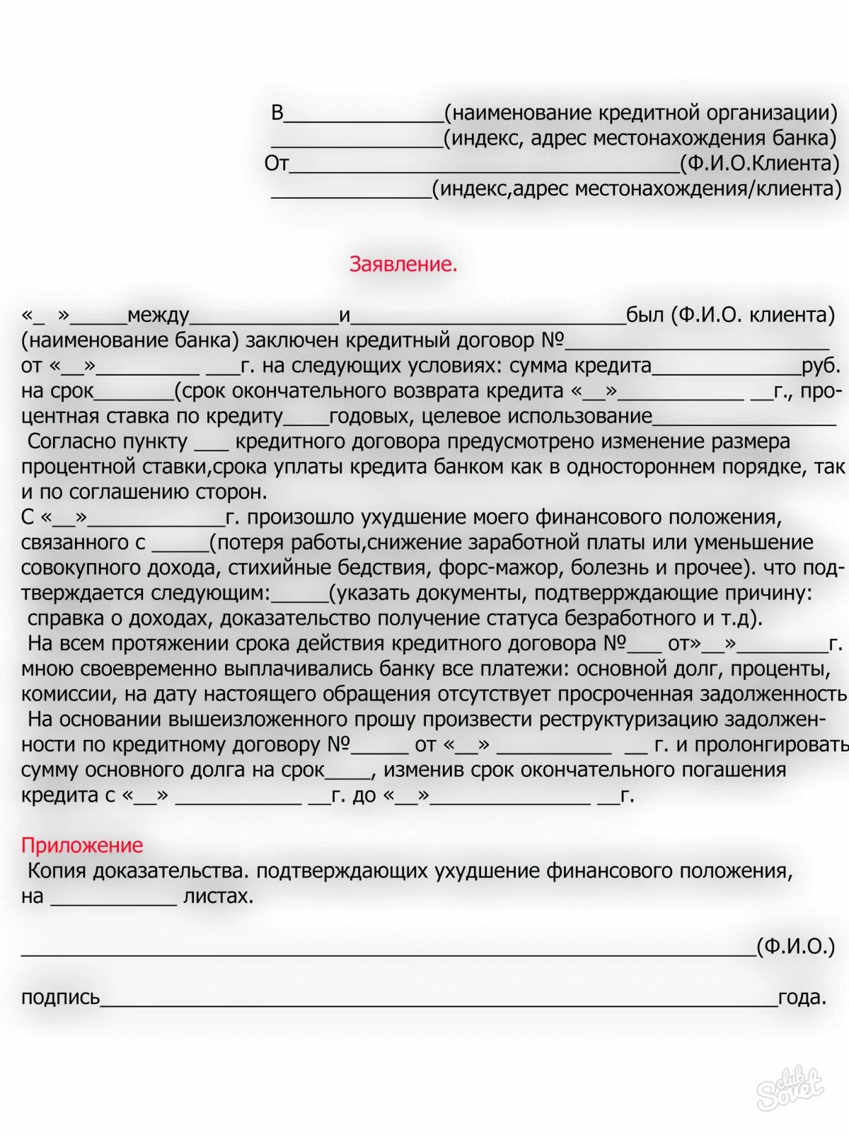 Заявление в свободной форме образец в банк. Заявление на реструктуризацию кредита пример заполнения. Заявления в банке образцы. Как написат заявление на банк. Иски к банку по кредитам