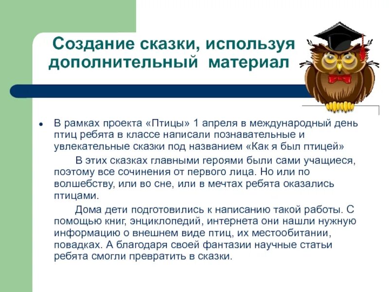 Принципы построения сказки. Правила построения сказки. Проект создание сказки. Построение сказки 5 класс. Сказки разработки уроков