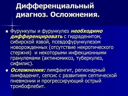 Гнойные диагнозы
