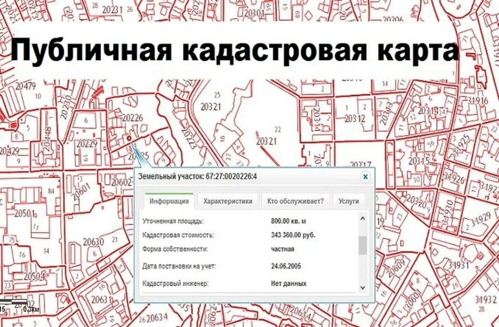 Проверить межевание земельного. Публичная кадастровая карта иркутск. публичная кадастровая карта план земельного участка. кадастровая карта черкесска 2025 публичная. кадастровая карта ленина,66.