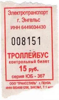 Номинал билета