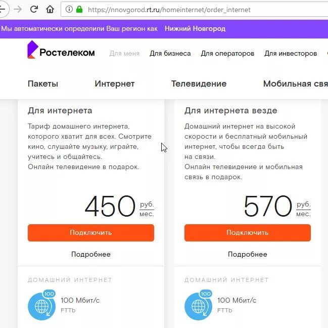 Ростелеком нижний новгород телефон оператора. Абонентская плата Ростелеком. Ростелеком тарифы абонентская плата. Ростелеком тариф для интернета везде. Мбит интернет Ростелеком.