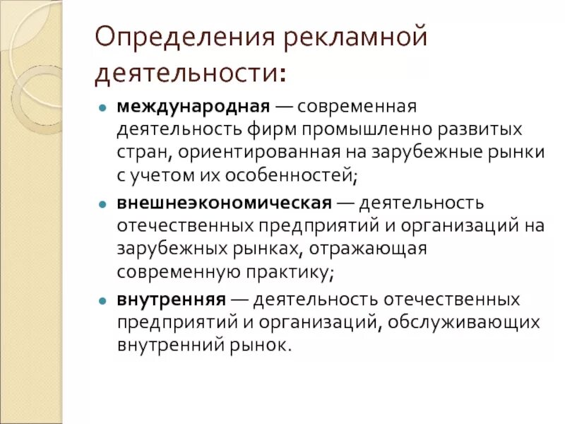 Деятельность рекламной фирмы. Рекламная деятельность герольдовэ.