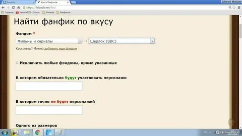 Фикбук фандом