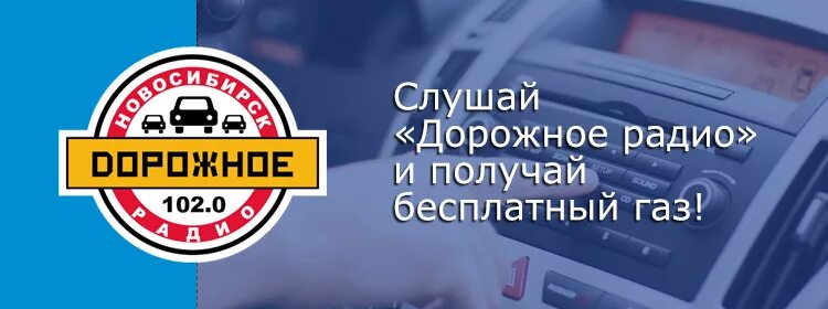 Дорожное радио барнаул 88.3 слушать. Дорожное радио. Радиоканал дорожное радио. Дорожное радио логотип. Дорожное радио слушать.