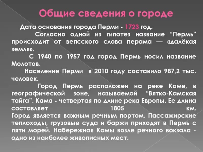 Основание города Перми. Г. Пермь презентация. Пермь кратко. Пермь история названия.