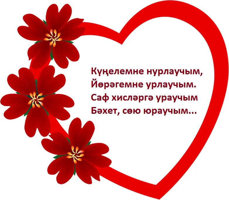 Вэли коне. Вэли коне. Гашыйклар коне открытки. Открытки с днём рождения кызым. С юбилеем диляра открытка.
