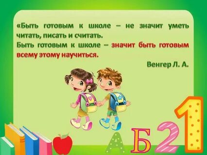 Цитата про начальную школу
