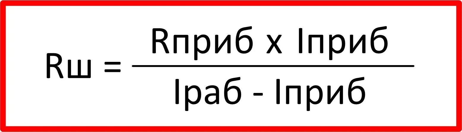 Как подобрать шунт для миллиамперметра. Калькулятор расчета шунта для микроамперметра постоянного тока. Как подобрать шунт на миллиамперметр постоянного тока.