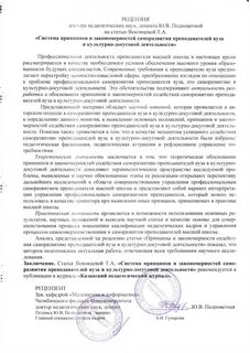 Рецензия на статью вак