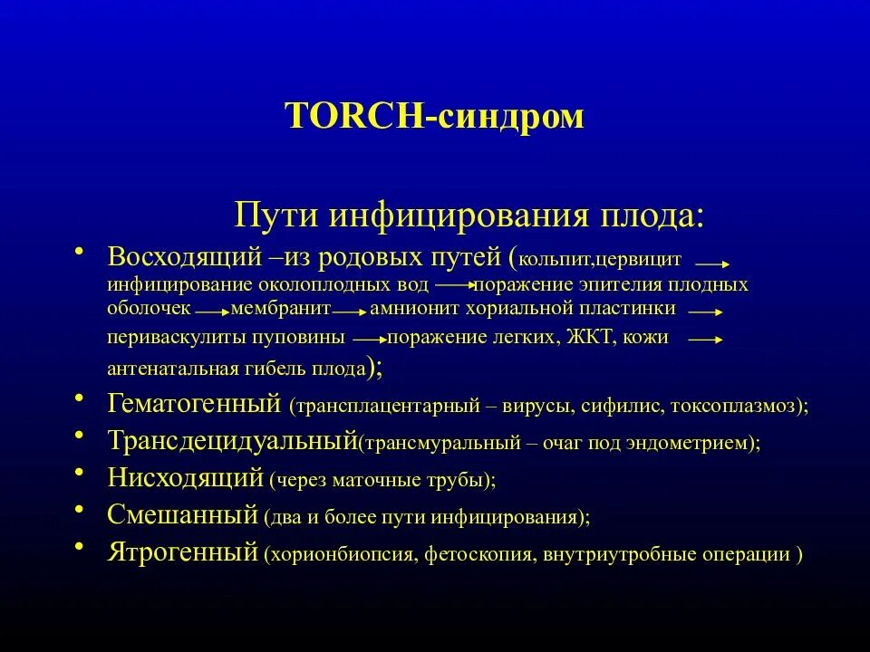 Torch комплекс. Пути внутриутробного инфицирования плода. Пути передачи внутриутробной инфекции. Внутриутробная инфекция пути заражения плода. Внутриутробная инфекция пути заражения плода микробиология.