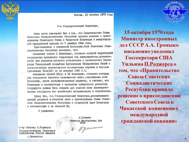 Конвенция 1944. Чикагская конвенция о международной гражданской авиации. Чикагская конвенция ИКАО. Чикагская конвенция 1944 года. Чикагская конвенция о гражданской авиации 1944.