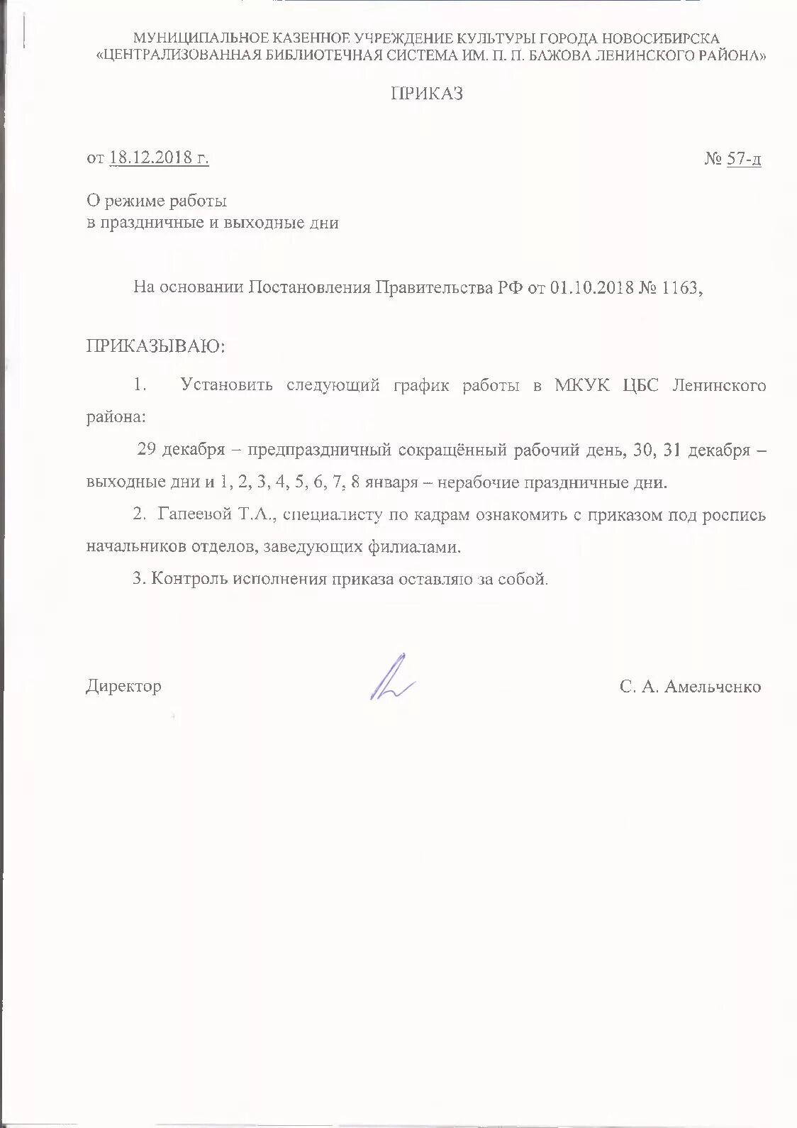 Распоряжение работа в праздничные дни. Приказ о праздничных днях. приказ о выходных днях. распоряжение о выходных днях. приказ об грффике работы в праздничные дни.
