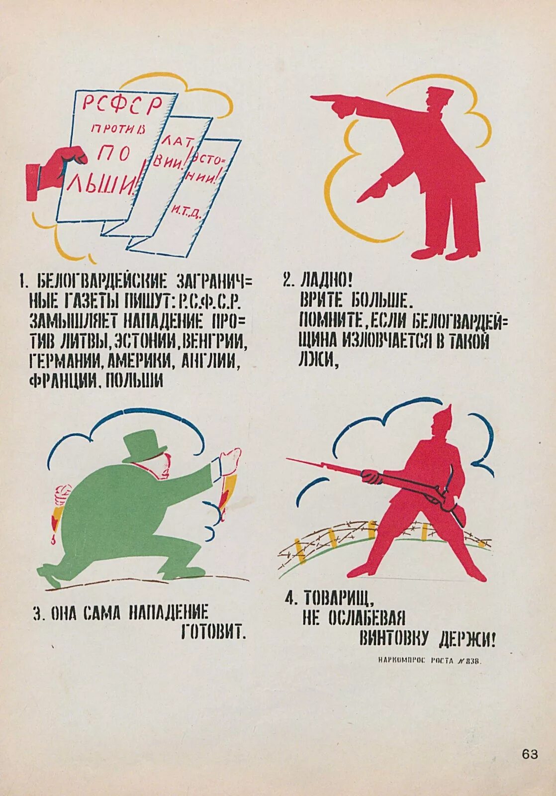 окна - сатиры роста (1919-1921) российского телеграфного агентства. работал в окнах роста. плакаты маяковского в окнах роста. необычайное приключение бывшее с владимиром маяковским летом на даче. рисунки маяковского в окнах роста.