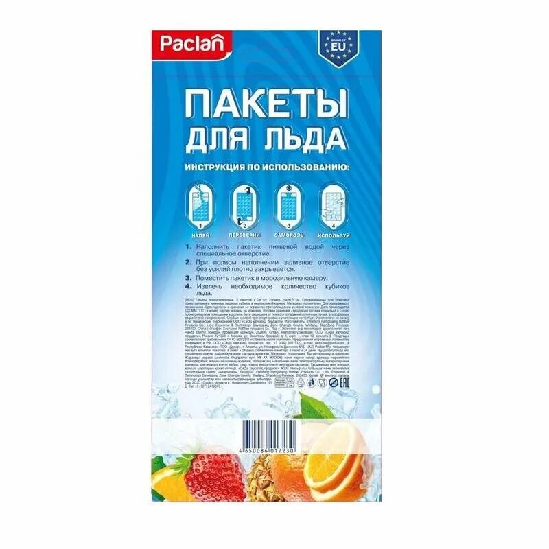 Пакетики д льда paclan. Пакетики д льда paclan. Пакеты для льда как пользоваться. Пакетики для льда paclan. Ice drink self seal.