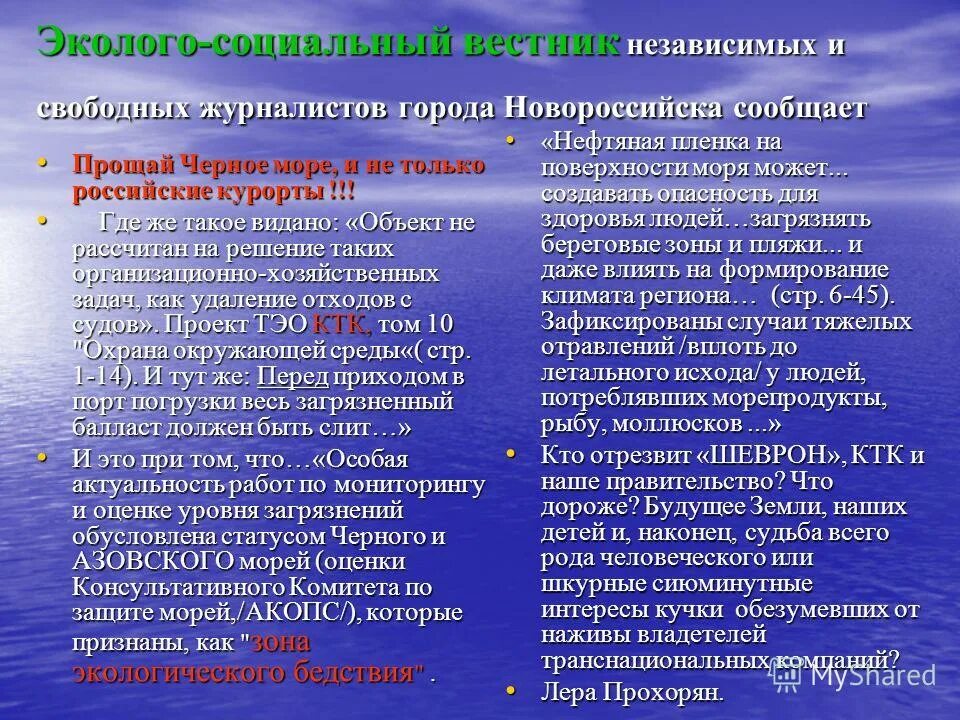 Чёрное мореэколгические проблемы. Экологические проблемы и их решения черного моря. Экологические проблемы белого моря и пути их решения. Экологические проблемы и их решения черного моря. Экологические проблемы черного моря и пути их решения кратко.