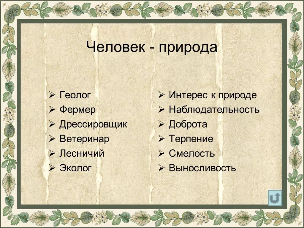 Какая профессия на охрану природы. Охрана природы профессии. Профессии охраняющие природу. Профессии людей на охрану природы. Охрана природы профессии людей 3 класс.