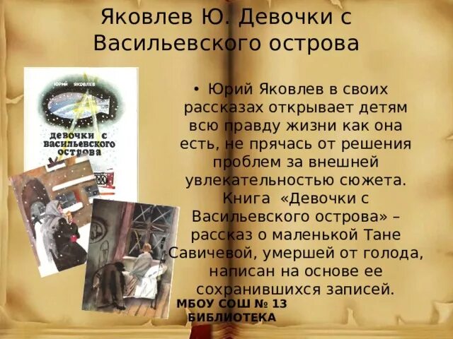 Девочка с Васильевского острова ю.Яковлев. Тема рассказа девочки с Васильевского острова. Письмо девочки с васильевского острова