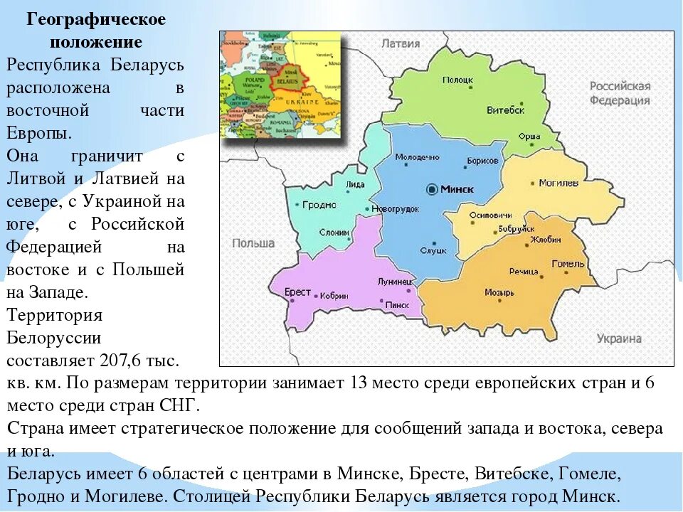 Страна беларусь территория. Географическое положение Белоруссии. Беларусь географическое положение. Географическое положение Беларуси карта. Физико географическое положение Белоруссии.