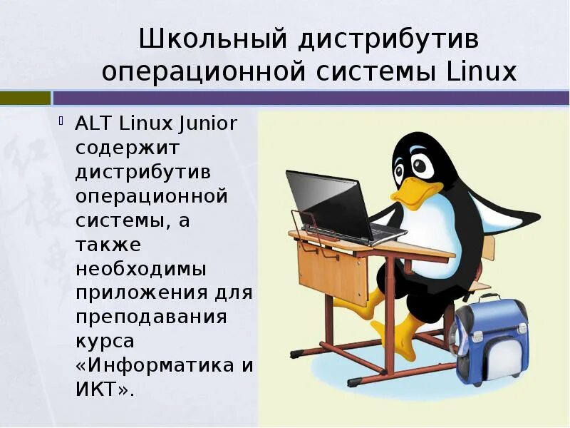 Какому типу программ относится операционная система linux. Операционная система. linux операционная система. школьная операционная система. люнокс операционка для школы.