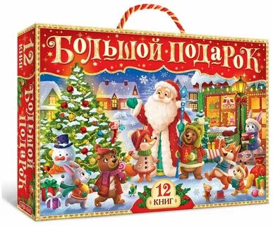 Набор книг новый год