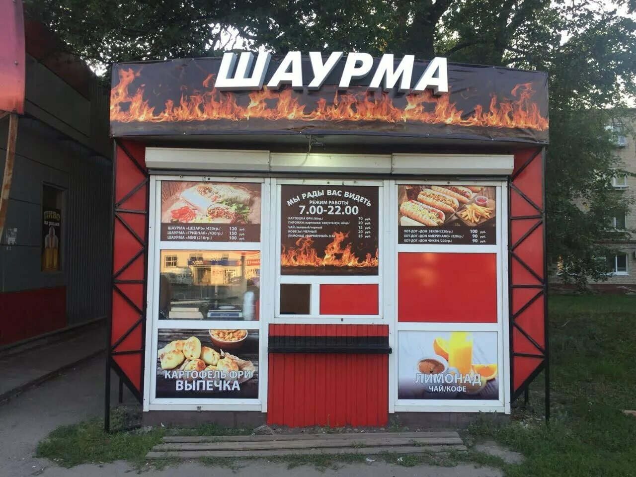 Шаурма жуковский