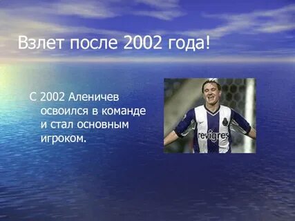 После 2002 года