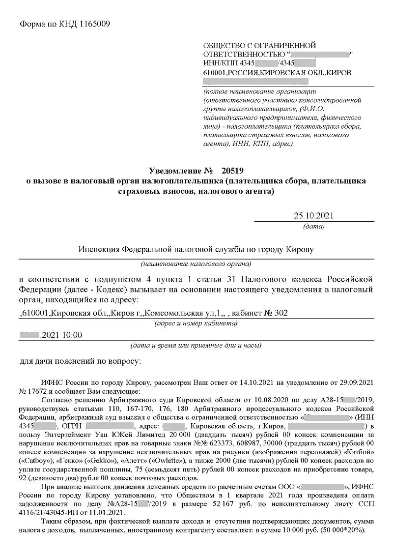 312 нк рф. Решение налоговой о привлечении лица к ответственности. Выплаты отпускных в суде ответчик налоговые инспекции.