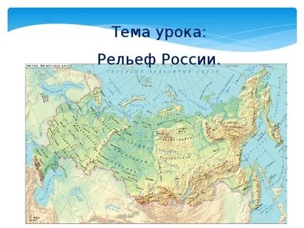 Карта рельефа 8 класс