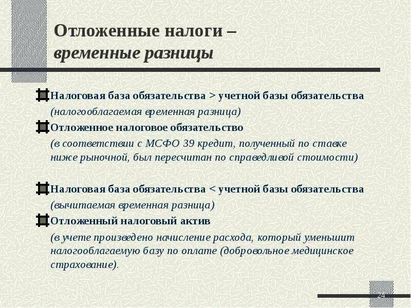 Признание налогового актива. Отложенные налоговые Активы и обязательства. Отложенный налог на прибыль. Отложенные налоговые Активы и обязательства что это простыми словами. Обязательство по отложенному налогу.