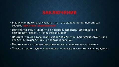В заключение важно отметить
