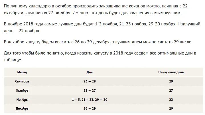 Дни для квашения капусты в апреле. Квашеная. Капуста по лунному календарю. Благоприятные дни для квашения капусты. Благоприятные дни для засолки. Лунный календарь для квашения капусты.