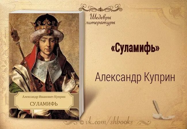 Суламифь куприн содержание. А. и. куприн &quot;суламифь&quot;. повесть куприна суламифь.