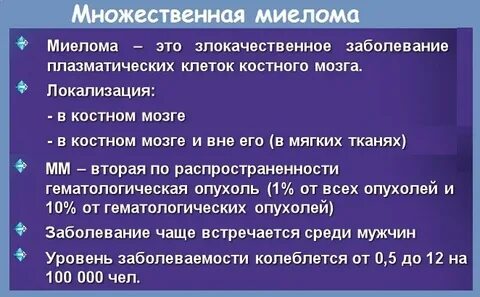 Миеломная болезнь мкб 10 у взрослых