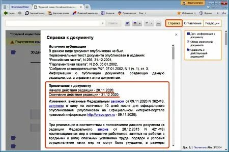 Редакция действие