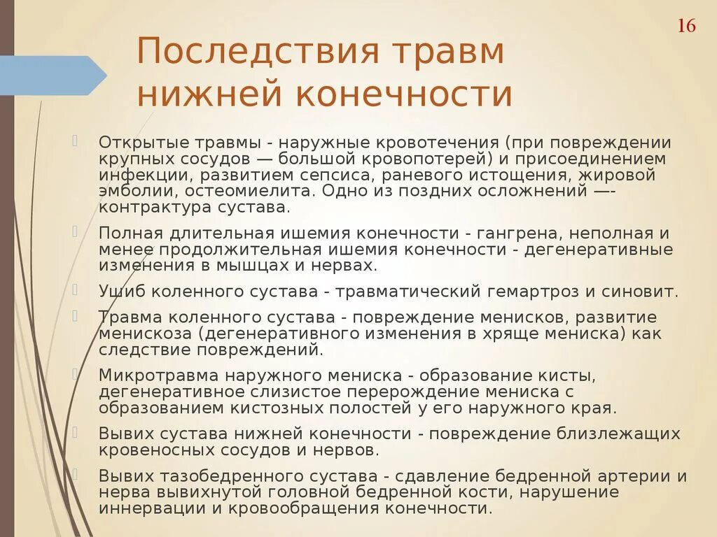 Последствия травматизма. Осложнения травм конечностей. Осложнения травм нижних конечностей. Осложнения после травмы