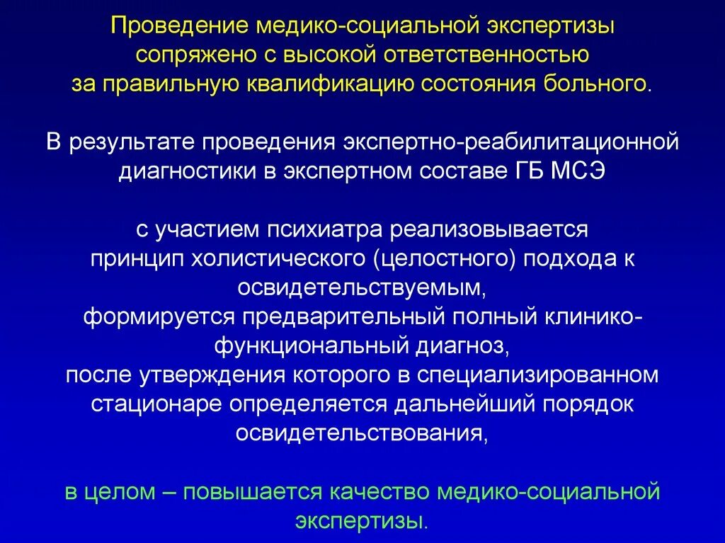 Вопросы по медико социальной экспертизе