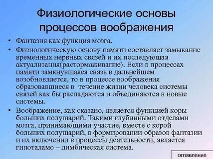 Определение процесса воображения