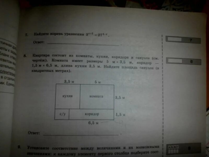 Квартира состоит из комнаты