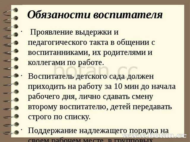 Обязанности воспитателя в детском саду 2024. Основные обязанности воспитателя в детском саду. Должностные обязанности воспитателя детского. Воспитатель детского сада должностные обязанности кратко. Должностные обязанности воспитателя ДОУ.