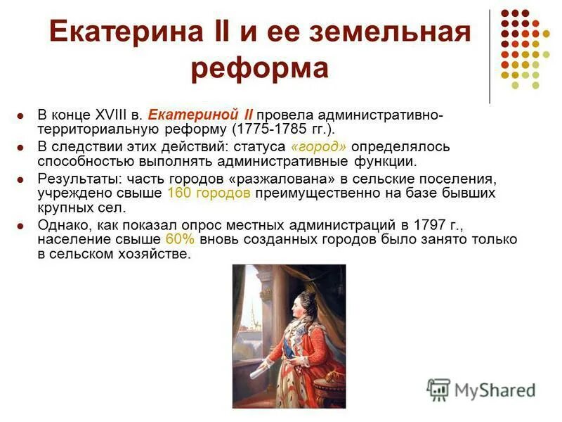 реформа управления екатерины 2 схема. - губернская реформа (реформа местного управления). губернская реформа екатерины 2 екатерины 2. губернская реформа екатерины второй 1775 это. губернская реформа 1775.