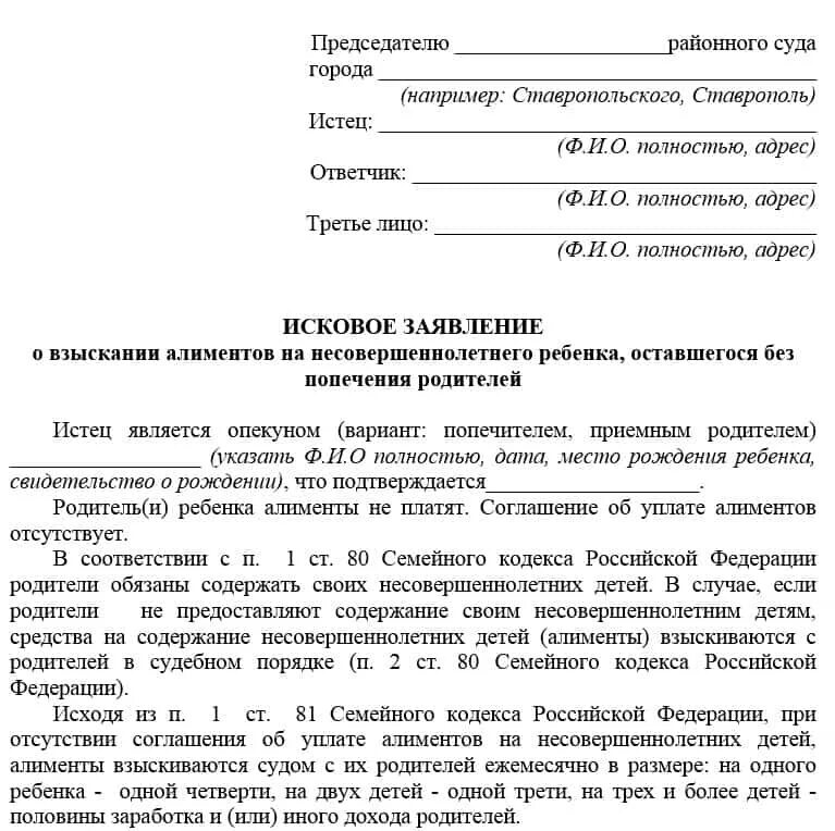 Алименты бывшему мужу инвалиду. Образец исковое заявление о взыскании алиментов на ребенка образец. Образец заявления по взысканию алиментов. Исковое заявление о взыскание алиментов с отца. Заявление на взыскание алиментов с отца ребенка.