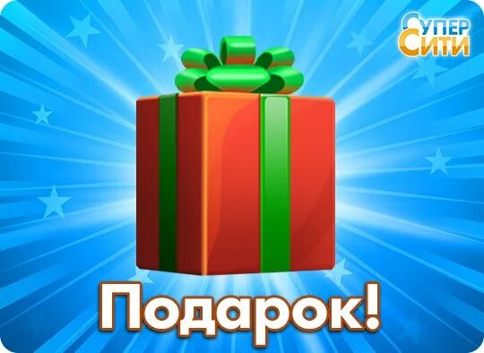 Отгадывать подарки. Угадали с подарком. Угадай подарок. Угадай подарок картинки. Включи угадай подарки