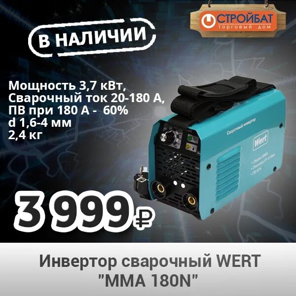 Сварочный wert отзывы. Сварочный аппарат wert mma 180n. wert 220n сварочный инвертор. сварочный аппарат макита инвертор мма 250. сварочный инвертор makita mma220.