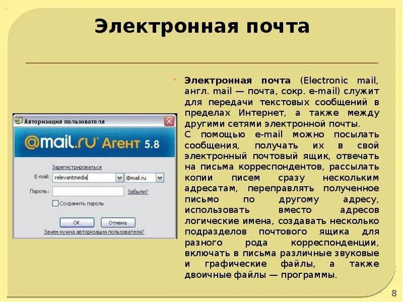 Почтовый адрес интернета